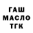 ГАШ ice o lator Mikhail Strelchyk